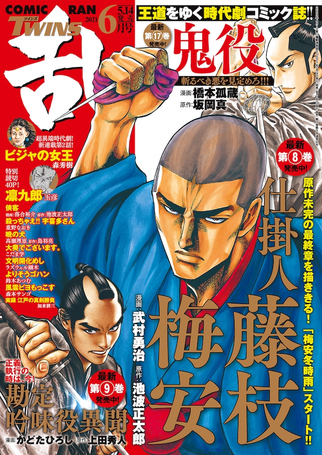 コミック乱ツインズ5月号