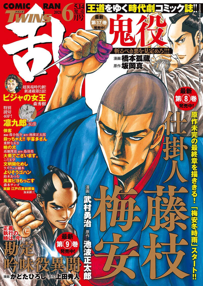 コミック乱ツインズ5月号