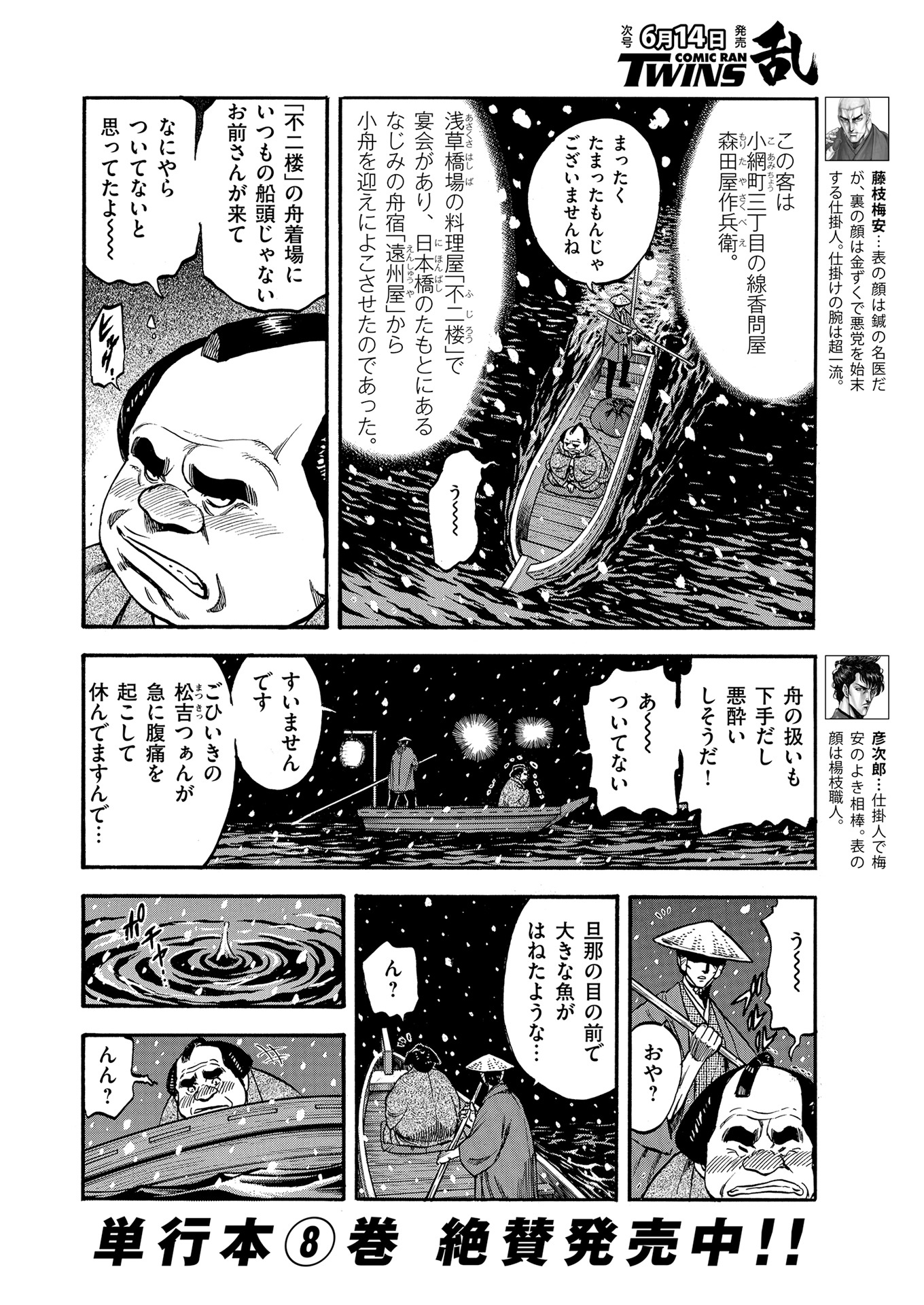 「仕掛人 藤枝梅安」より。