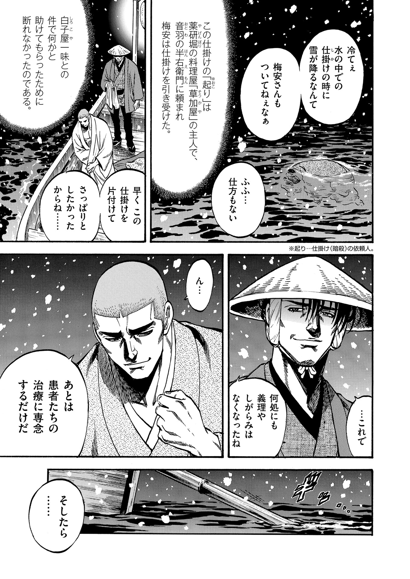 「仕掛人 藤枝梅安」より。