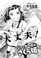 「シャッター街のさくら姫」より。