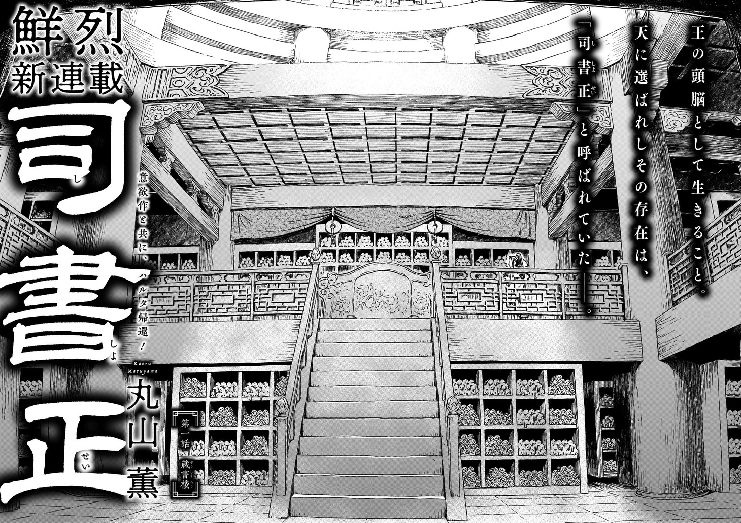 「司書正」より。