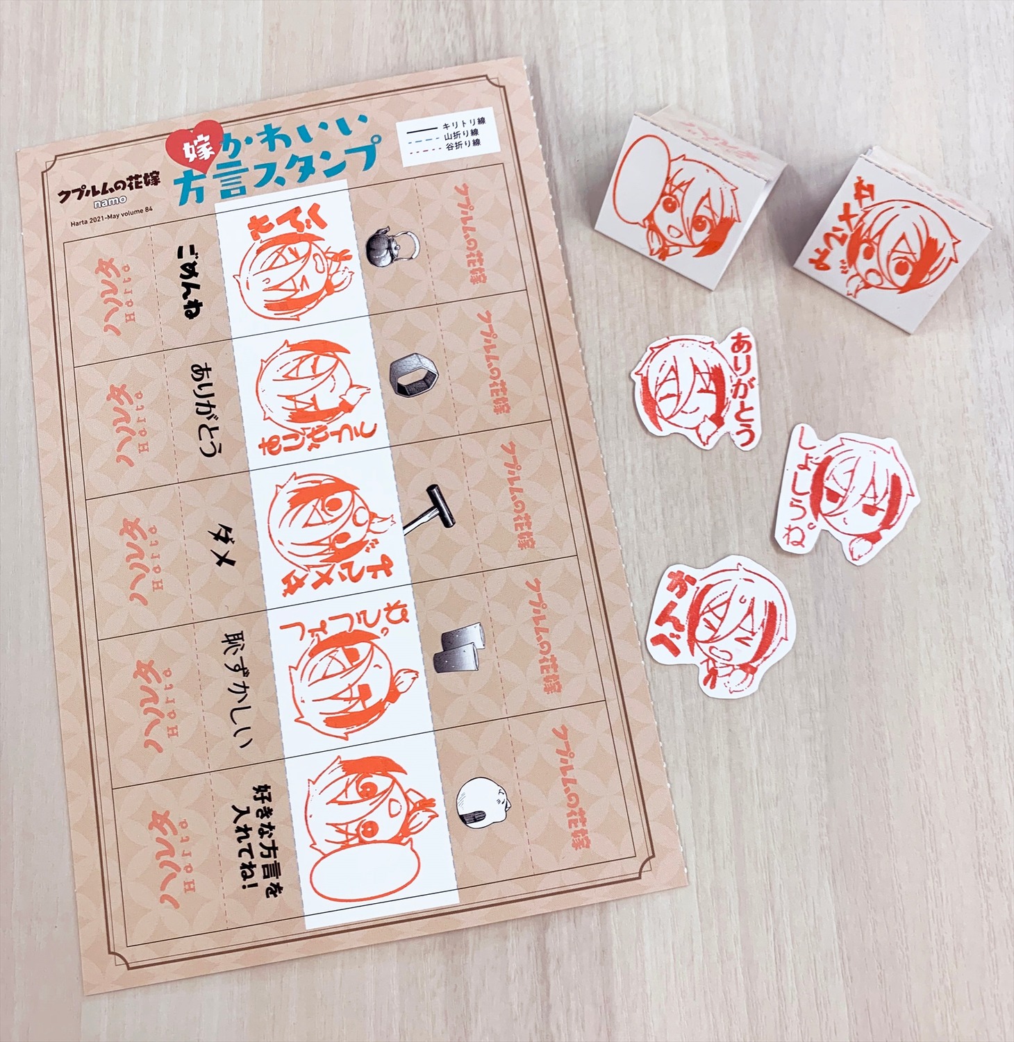 「嫁かわいい方言スタンプ」