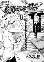 久方標「多面体の僕ら」