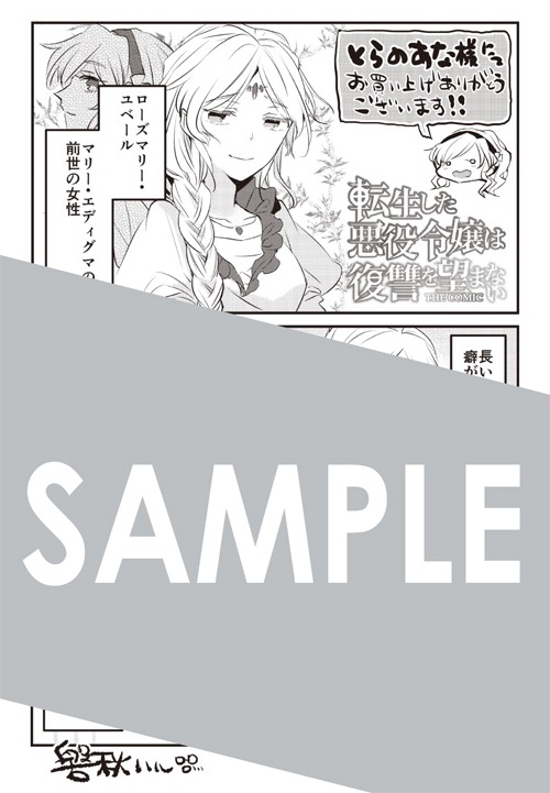 単行本の購入特典として、とらのあな各店で配布される描き下ろしイラストカード。