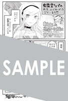 単行本の購入特典として、有隣堂の一部店舗で配布される描き下ろしイラストカード。