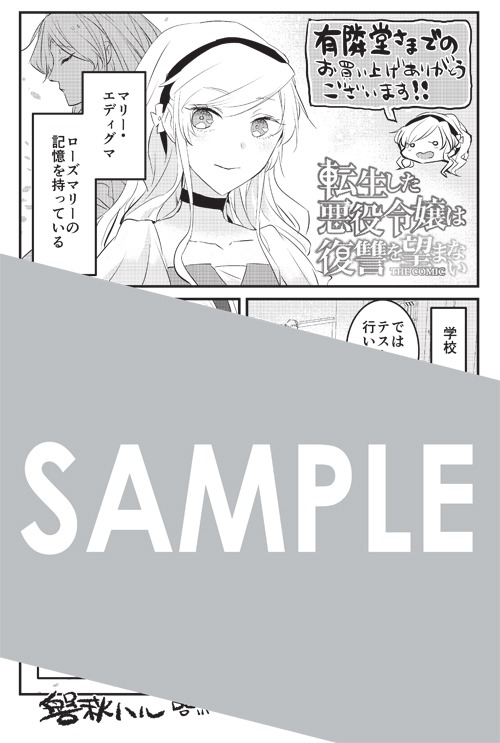 単行本の購入特典として、有隣堂の一部店舗で配布される描き下ろしイラストカード。