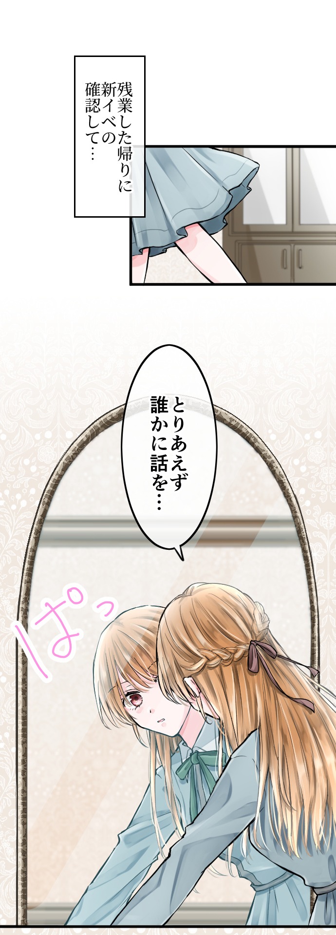 「転生ヒロインはバッドエンドを回避したい」より。