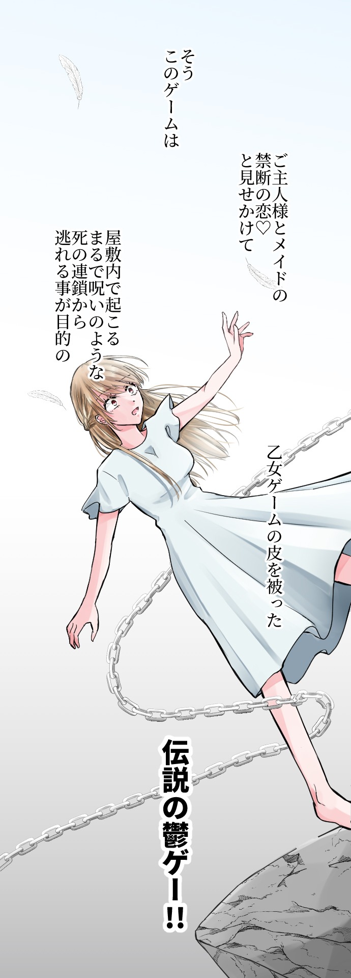 「転生ヒロインはバッドエンドを回避したい」より。