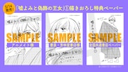 「嘘よみと偽飾の王女」1巻特典