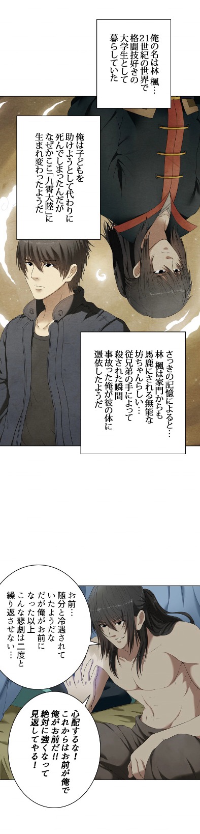 「絶世の武魂」より。