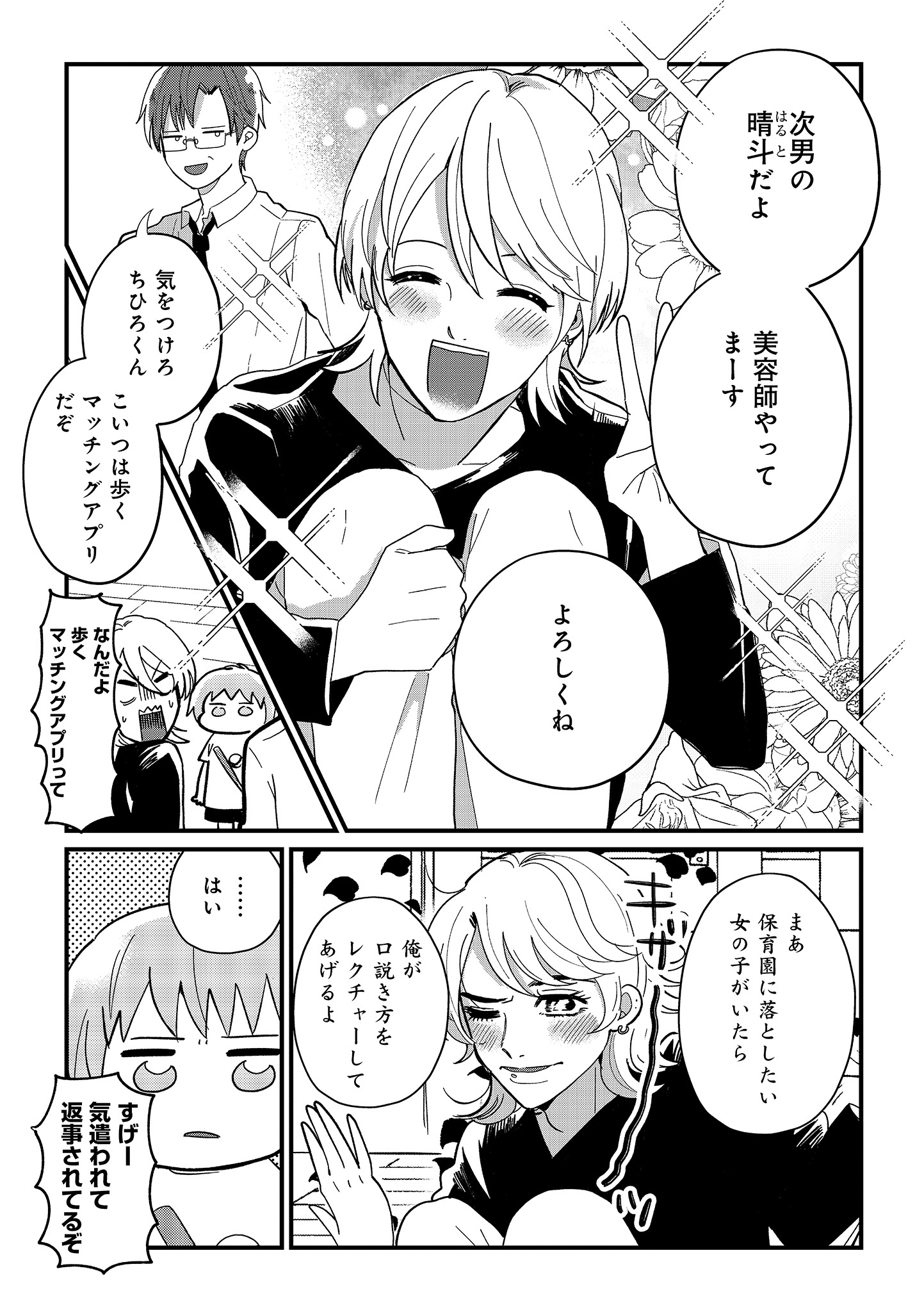 「木瀬四兄弟のジンギなき戦い」1巻より。