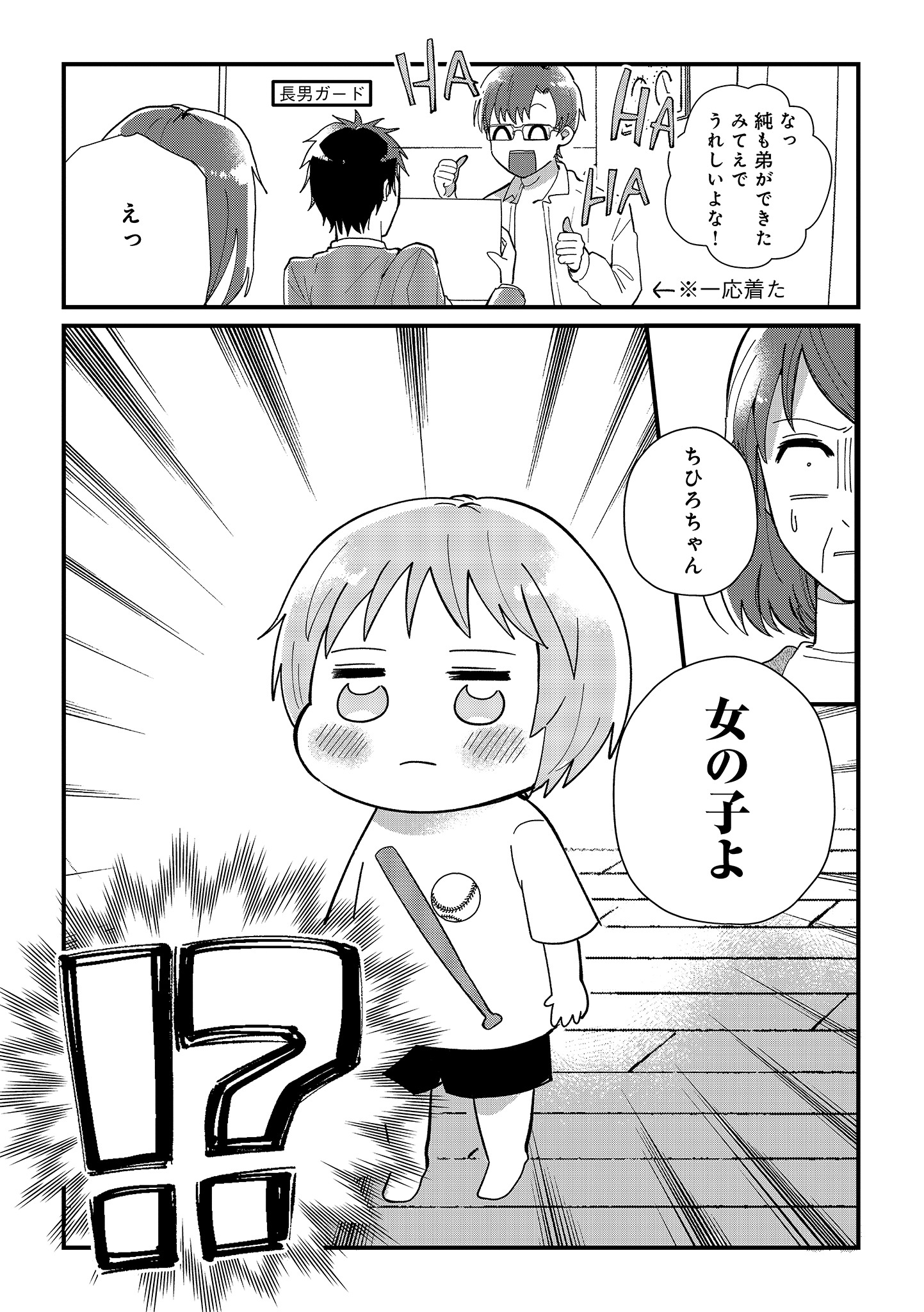 「木瀬四兄弟のジンギなき戦い」1巻より。