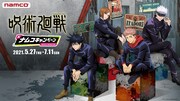 「呪術廻戦」×ナムコのコラボキャンペーン、「宿儺の指チョコレート」など限定グッズ