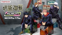 TVアニメ「呪術廻戦」とナムコのコラボキャンペーンバナー。