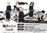 「TVアニメ『東京リベンジャーズ』×グッドスマイル×アニメイトカフェ」バナー