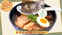 「東京卍會拉麺」