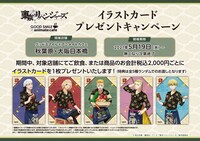 イラストカードプレゼントキャンペーン。