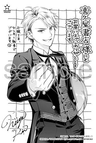 喜久屋書店で配布される購入特典のサンプル。