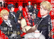 「お嬢さま、ヤンキー執事でございます」第1話の見開き扉ページ。