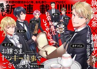 「お嬢さま、ヤンキー執事でございます」第1話の見開き扉ページ。