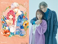 「A New Musical『ゆびさきと恋々』」最新ビジュアル