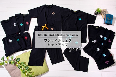 「呪術廻戦 ワンマイルウェア セットアップ」