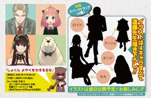「SPY×FAMILY」8巻同梱版の告知画像。(c)遠藤達哉/集英社