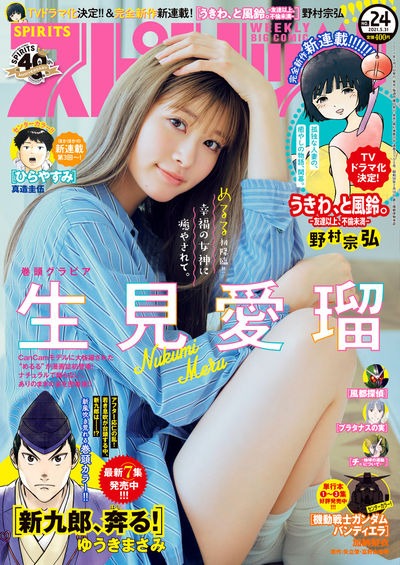 週刊ビッグコミックスピリッツ24号