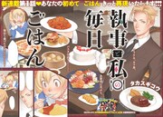 カンペキ執事が食欲旺盛な令嬢にごはんを振る舞う新連載、アワーズGHで開幕