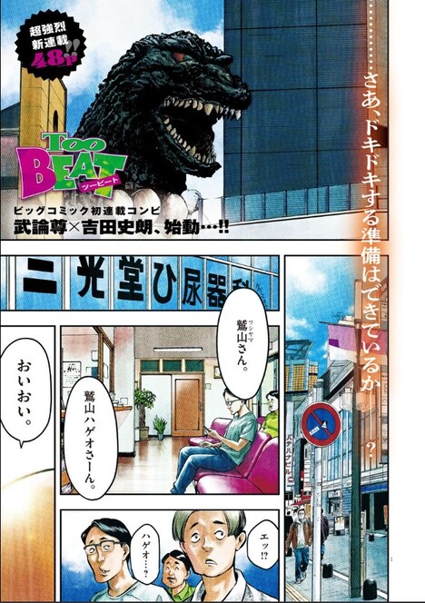 「Too BEAT」より。