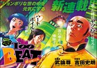 武論尊×吉田史朗の新連載がBC増刊号で開幕、次号「ゴルゴ13」初のスピンオフ始動