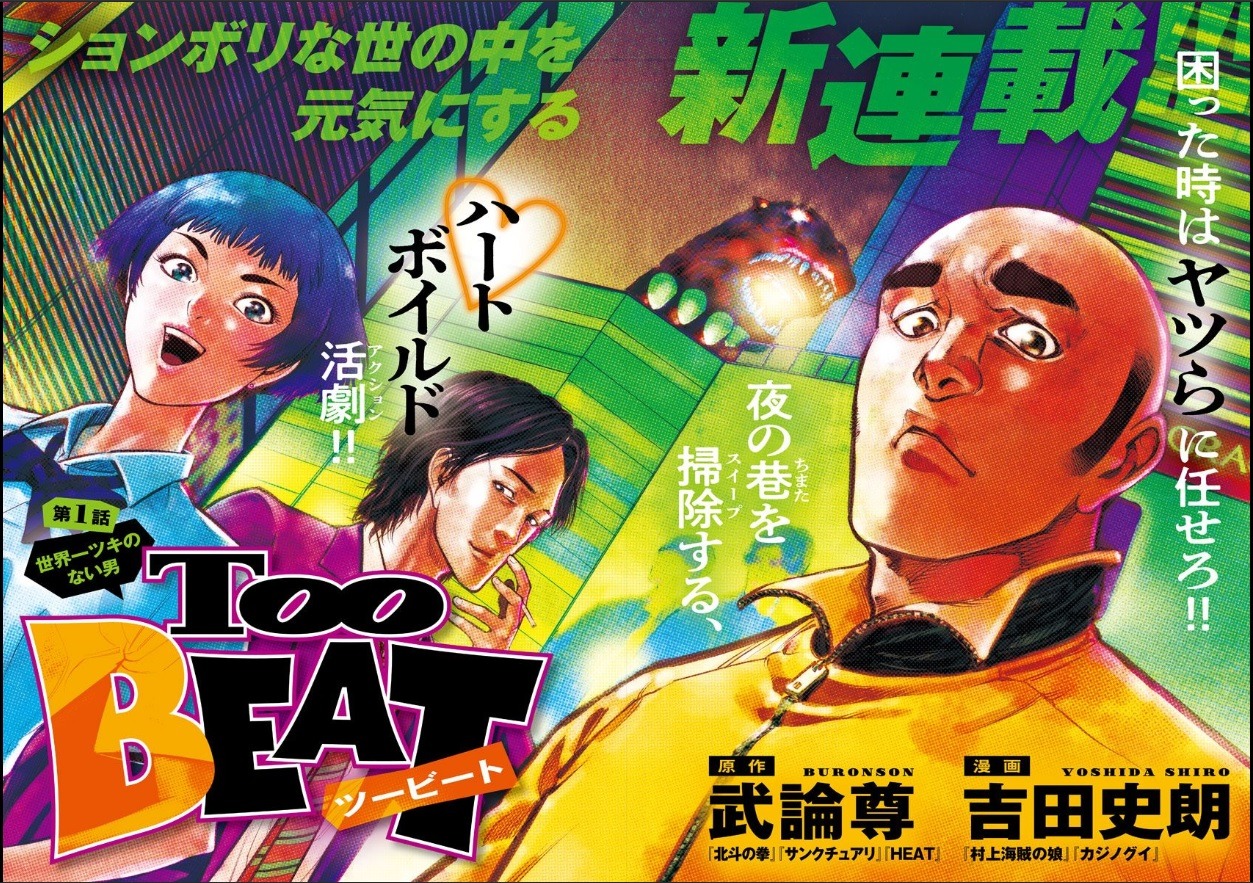「Too BEAT」扉ページ