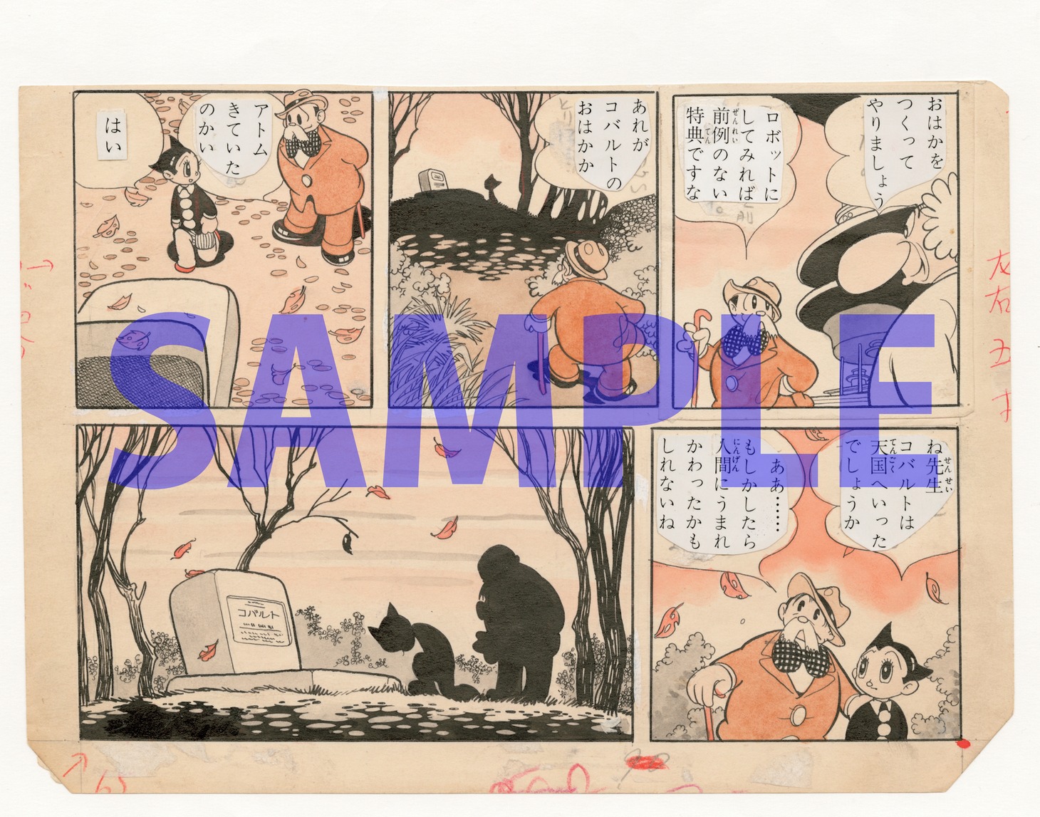 「ミドロが沼の巻」より、単行本で割愛された部分を複製したもの。 ※画像はイメージ。