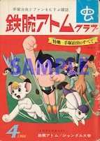 「チータンの巻」が収録された鉄腕アトムクラブ。 ※画像はイメージ。