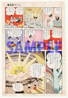 「ウランちゃんの巻」より、月刊てづかマガジンれお再録用の原稿を複製したもの。 ※画像はイメージ。