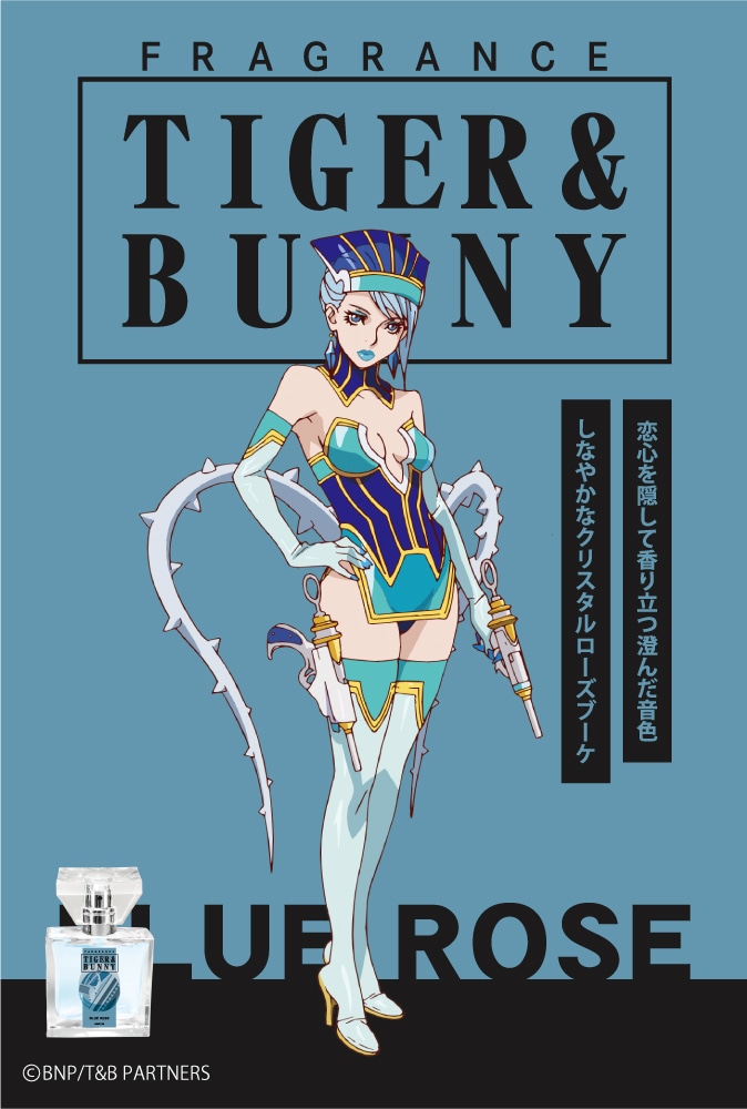 ブルーローズのフレグランス。