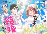 「クラスの大嫌いな女子と結婚することになった。」第1話の扉ページ。
