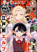 少年マガジンエッジ6月号