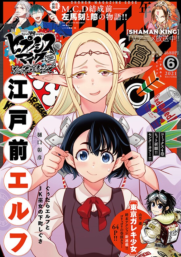 少年マガジンエッジ6月号