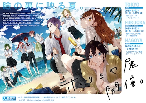 「ホリミヤ展」キービジュアル