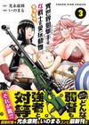 「異世界狙撃手は女戦士のモフモフ愛玩動物」新たな女騎士も登場する3巻、特典も