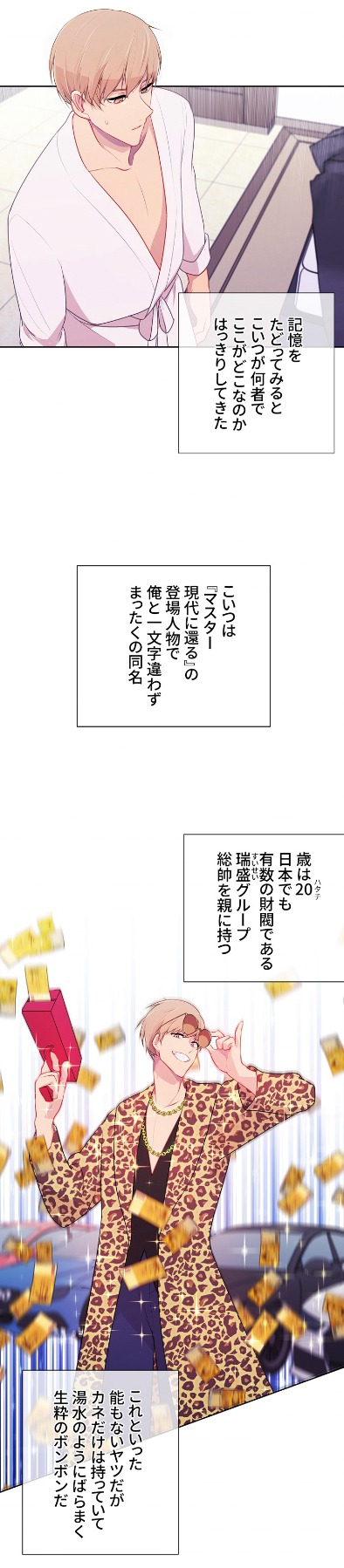 「俺だけノベルの中で暴れん坊」より。