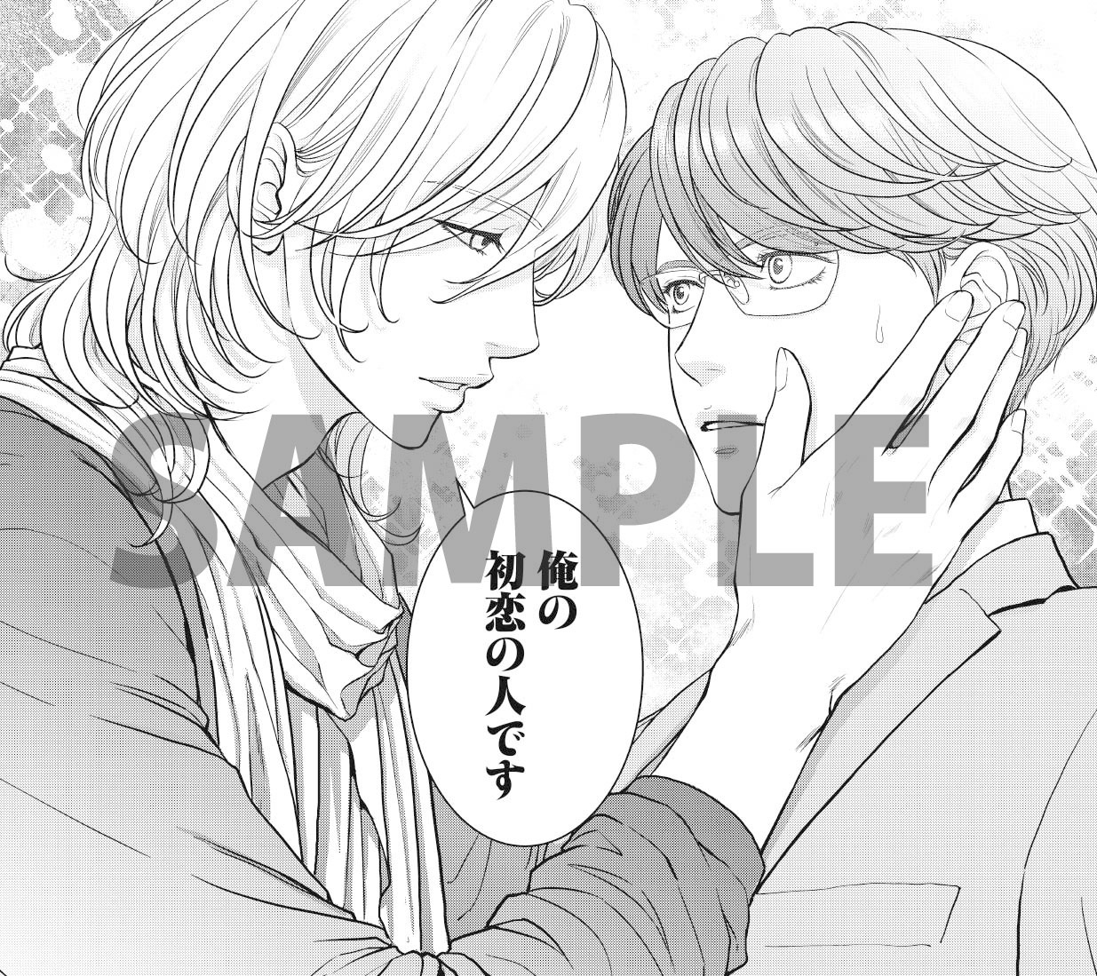 「俺のキスで世界が変わるなら」より。