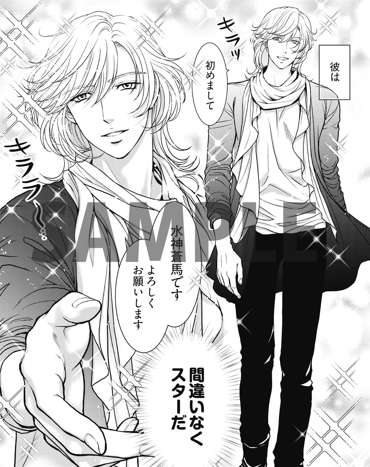 「俺のキスで世界が変わるなら」より。