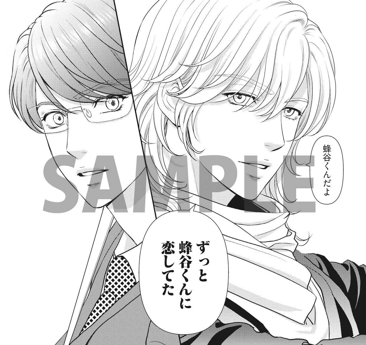 「俺のキスで世界が変わるなら」より。