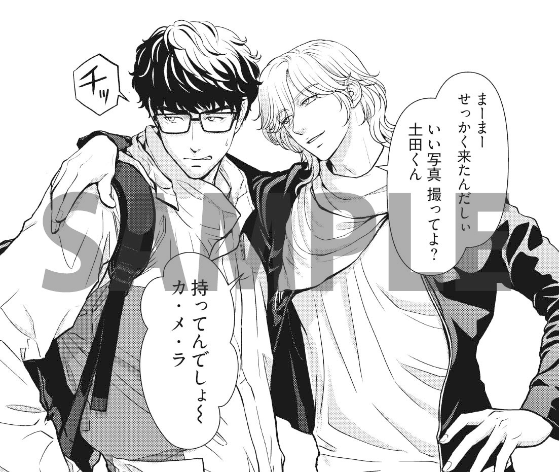 「俺のキスで世界が変わるなら」より。
