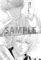 「俺のキスで世界が変わるなら」より。