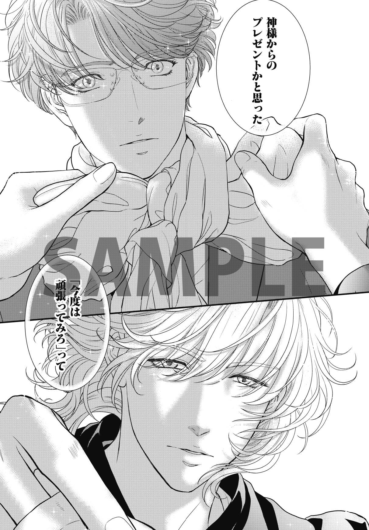 「俺のキスで世界が変わるなら」より。
