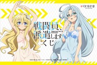 「戦闘員、 派遣します！くじ」告知画像